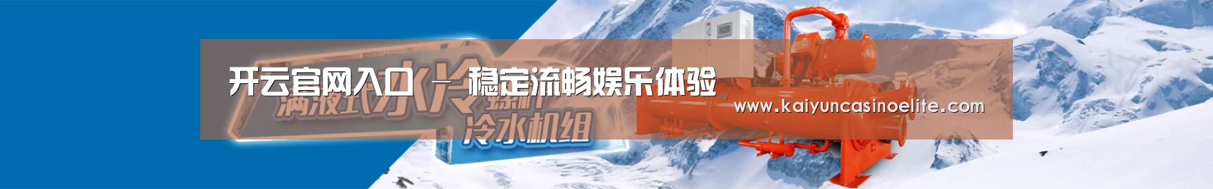 制冷设备机械企业网站模板