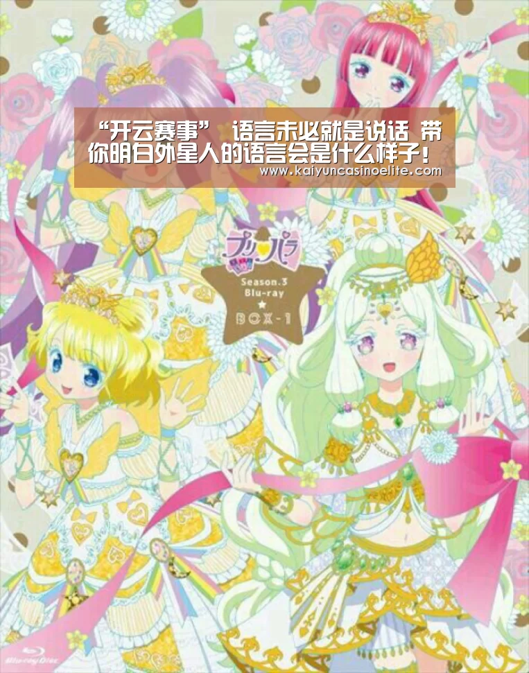 “开云赛事”
语言未必就是说话 带你明白外星人的语言会是什么样子!(图2) 开云入口