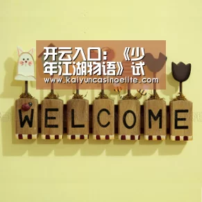 开云入口:《少年江湖物语》试映会反响火爆,7.10日定档爱奇艺(图2) 开云地址