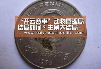 开云百家乐