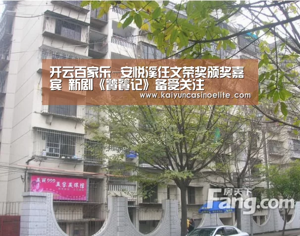 开云百家乐-安悦溪任文荣奖颁奖嘉宾 新剧《饕餮记》备受关注(图1) 开云地址