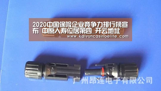 2020中国保险企业竞争力排行榜宣布 中原人寿位居第四_开云地址(图1) 开云赛事